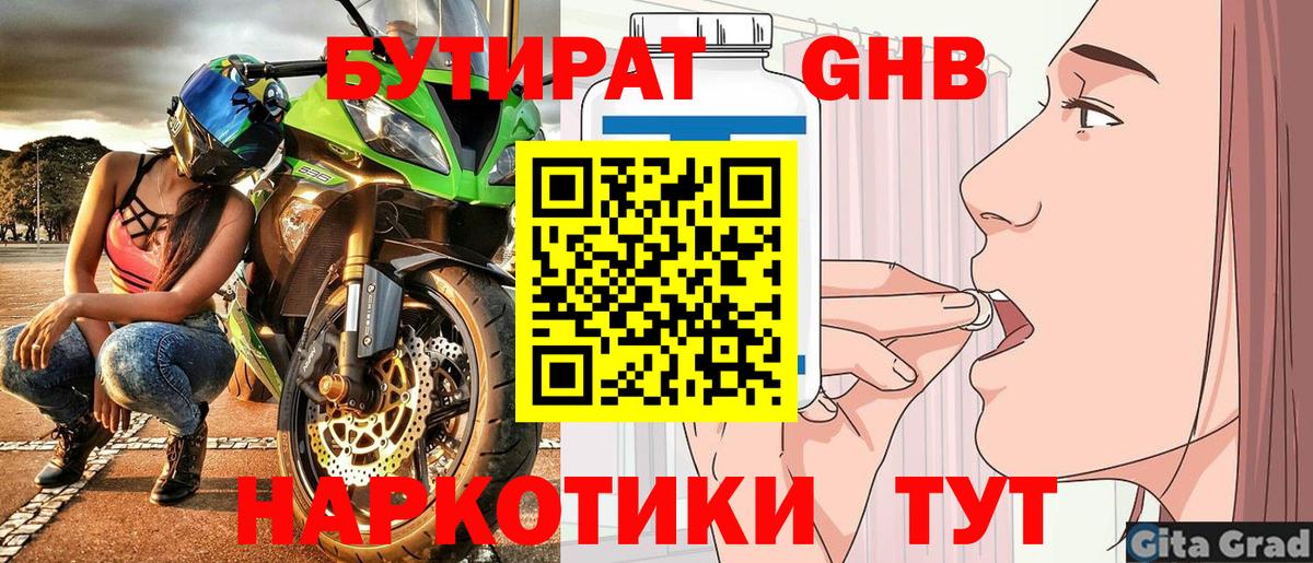 Бутират оксана Махачкала