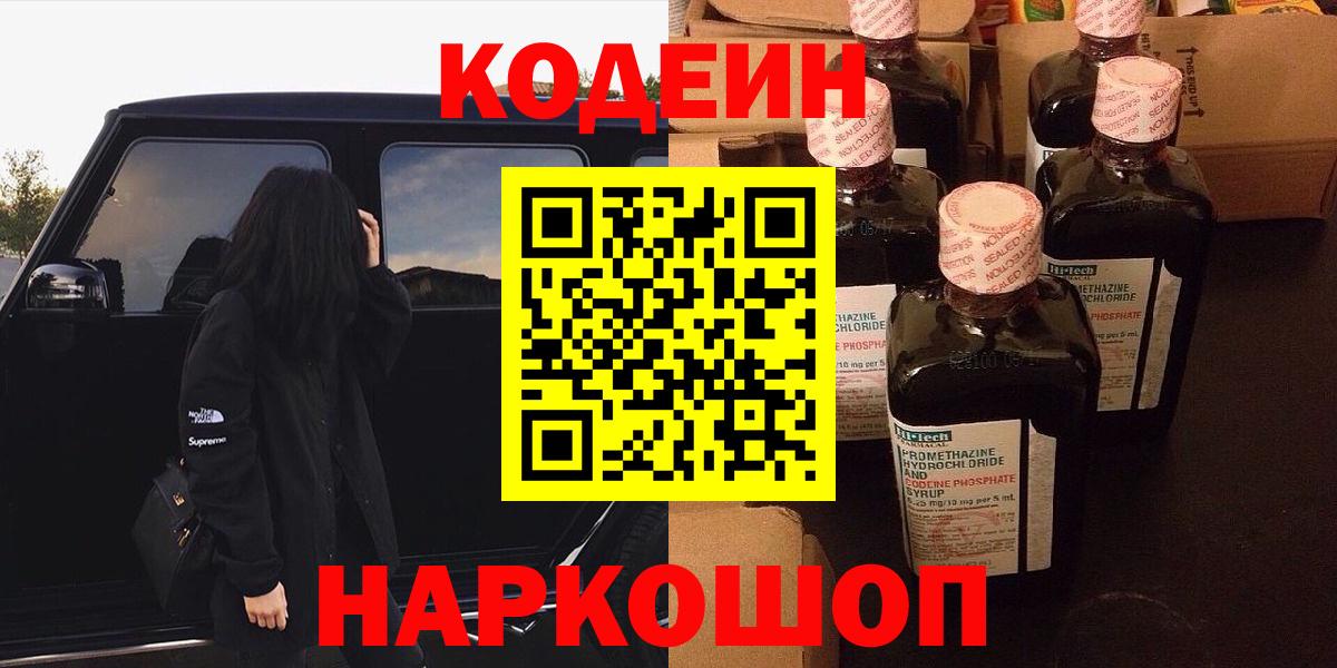 Кодеиновый сироп Lean напиток Lean (лин) Махачкала
