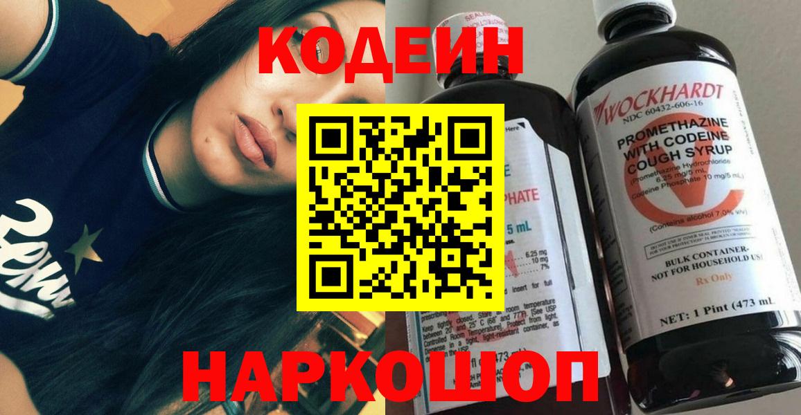 Кодеиновый сироп Lean напиток Lean (лин)  Codein Purple Drank  где купить наркоту  Вход с VPN  Махачкала 