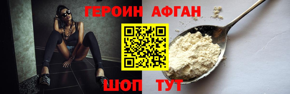 ГЕРОИН Афган  Вход с VPN  Героин  Махачкала 