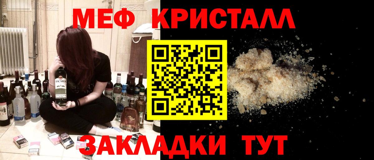 Мефедрон кристаллы Махачкала