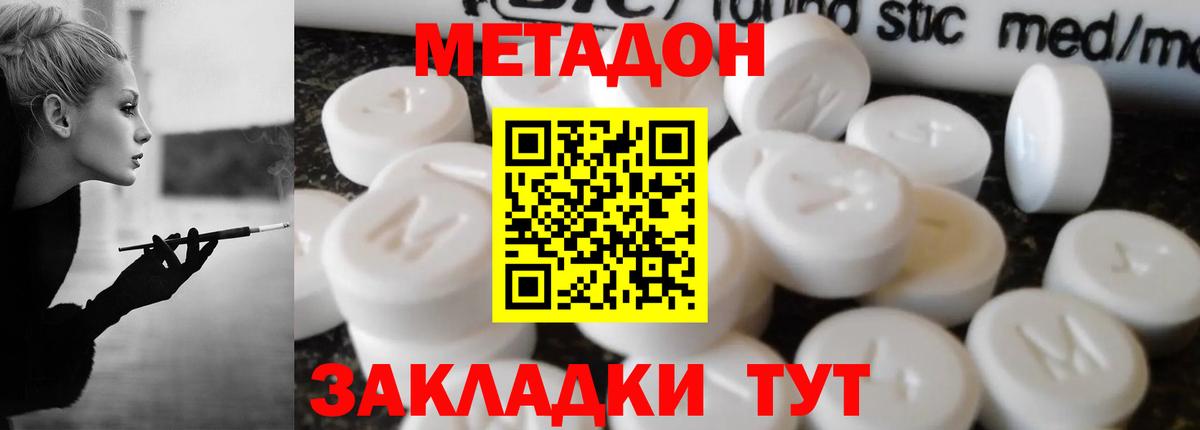 Махачкала  Метадон кристалл  Метадон VHQ  Вход с VPN 